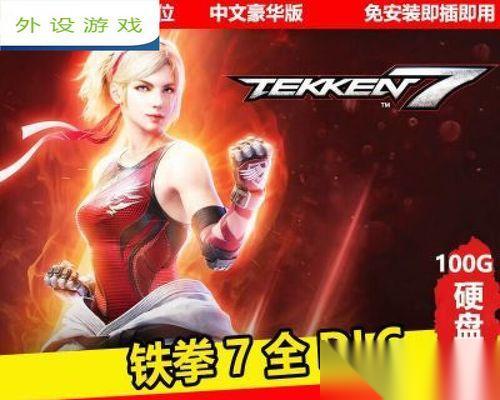 解密铁拳7的帧数之谜——提升游戏技巧的关键 掌握帧数