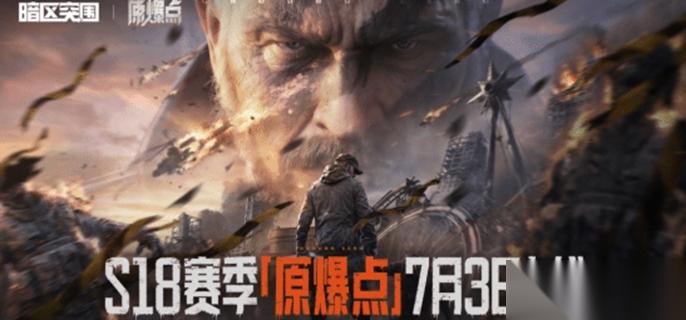 暗区突围生化模式怎么玩 生化模式玩法介绍