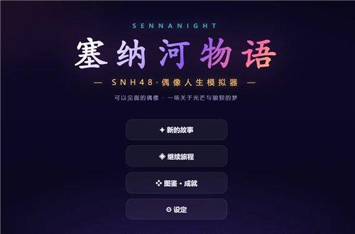 塞纳河物语下载教程 塞纳河物语在哪玩