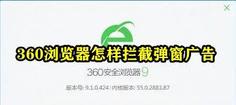 360安全浏览器怎么开启广告拦截功能