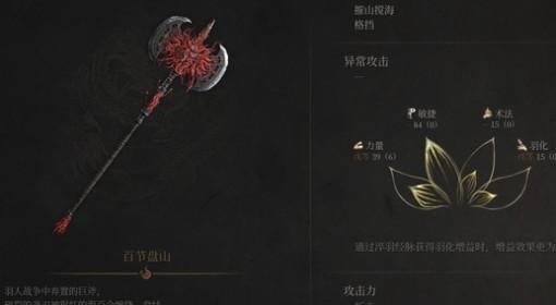 明末：渊虚之羽 一周目开荒武器推荐