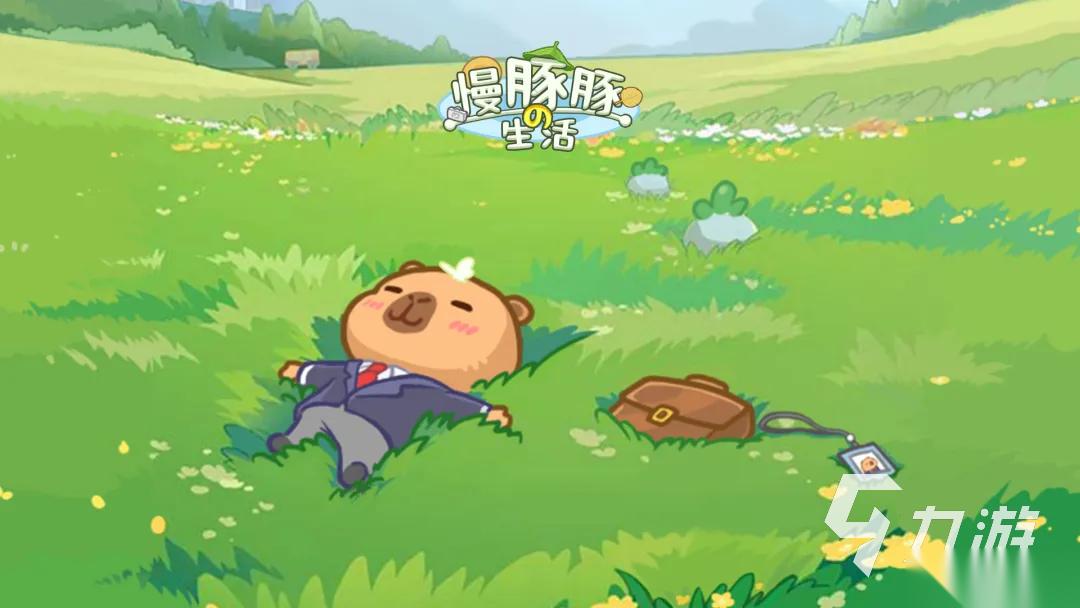 2026休闲治愈的居家小游戏有哪些 有趣的居家游戏合集