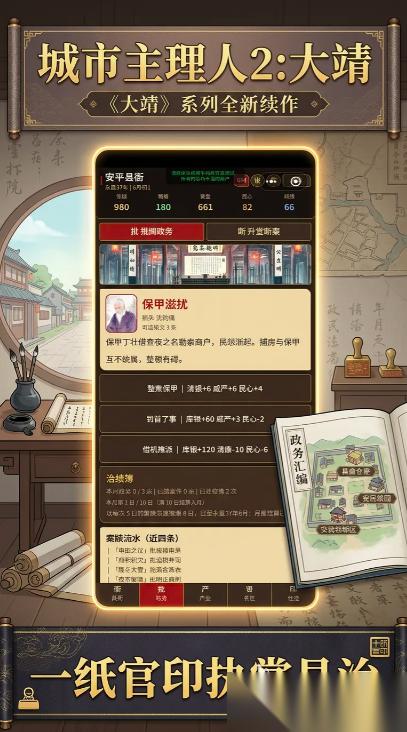 城市主理人2大靖下载指南 城市主理人2大靖最新预约下载链接分享