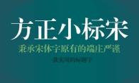 word怎么安装方正小标宋简体