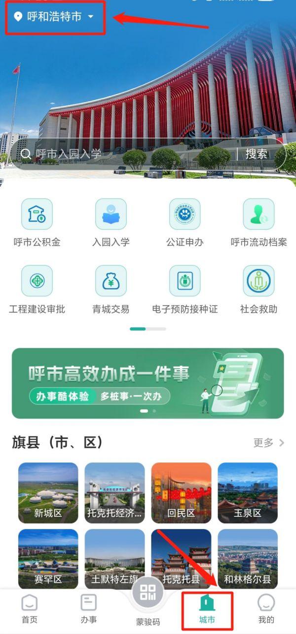 蒙速办幼升小怎么查询结果 蒙速办幼升小查询结果方法