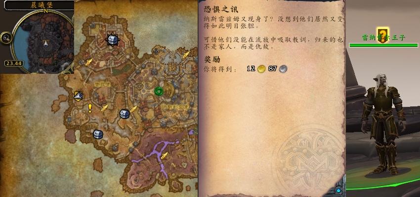 魔兽世界恐惧之讯任务攻略