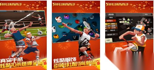 有趣的羽毛球手游有哪些 好玩的羽毛球手游合集2026