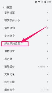 事密达app如何添加好友