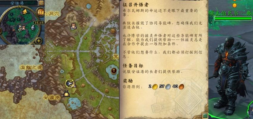 魔兽世界征召开悟者任务攻略