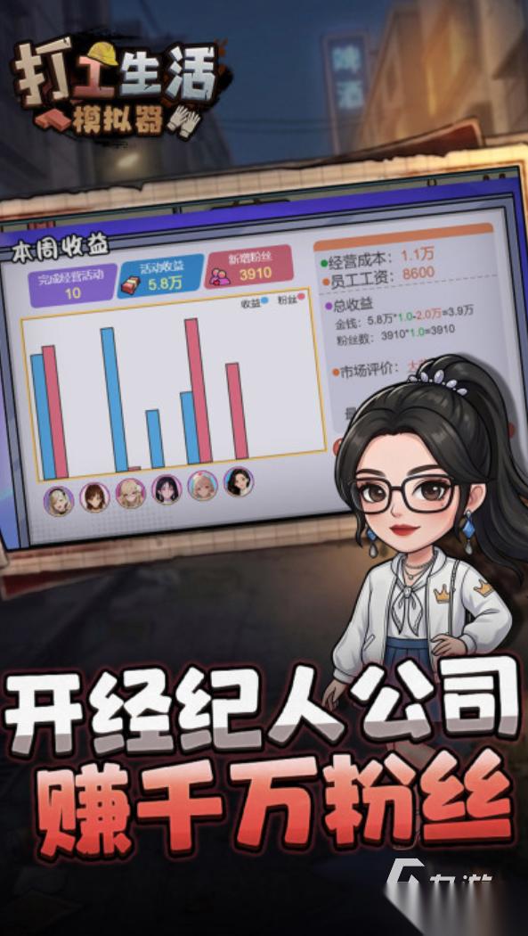 打工手机游戏下载 2026耐玩的打工游戏推荐