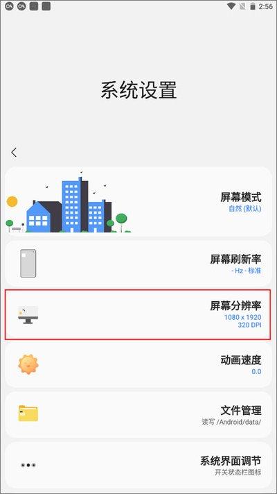 SamHelper怎么改DPI数值调整屏幕显示密度