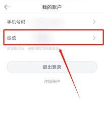 长投学堂app如何解除微信账号绑定