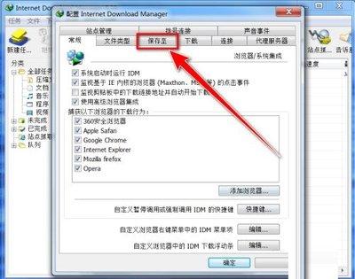 IDM下载器如何更改临时文件夹位置