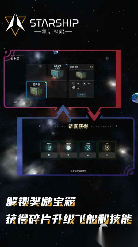 星舰游戏热门佳作推荐 2026高人气星际飞船题材手游合集