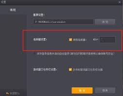 易乐玩游戏盒子软件老板键怎么设置