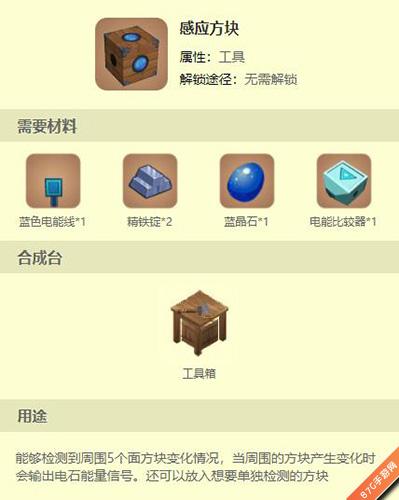 迷你世界感应方块是干什么用的2026年版